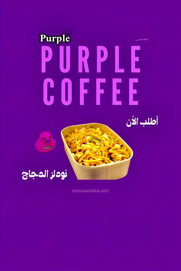 نودلز الدجاج💜