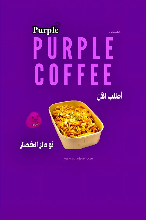 نودلز الخضروات💜
