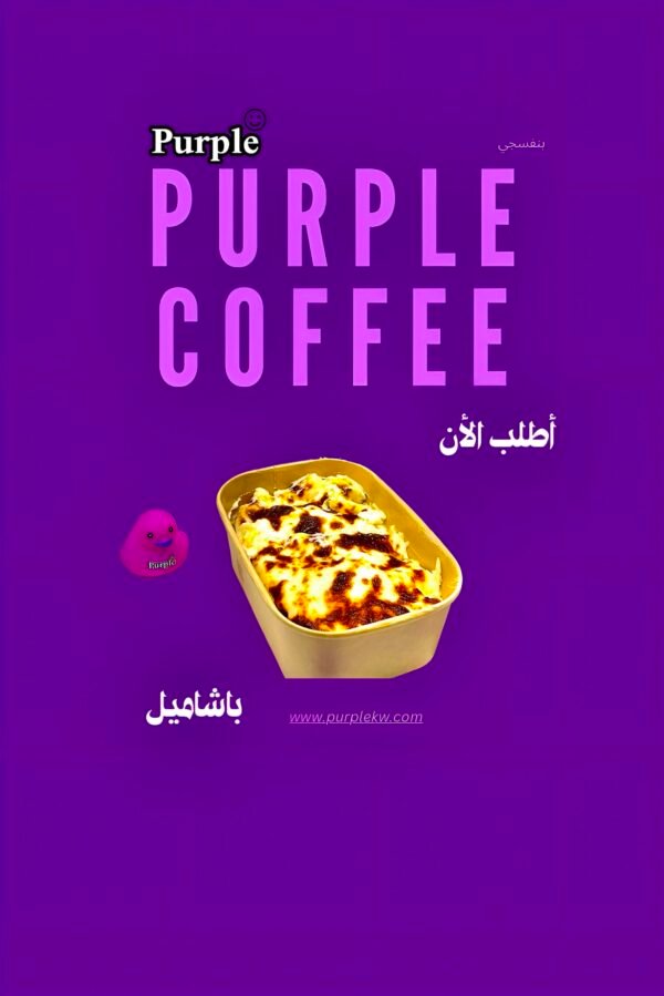 بشاميل💜