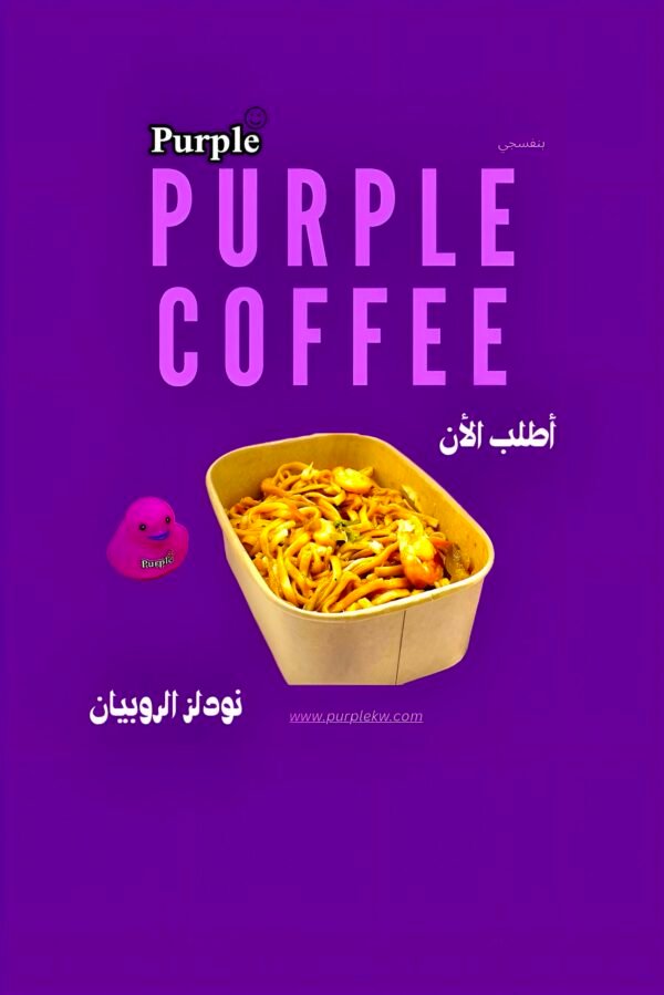 نودلز شريمب💜