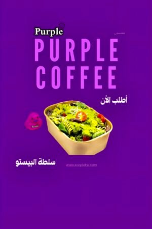 سلطة البيستو💜
