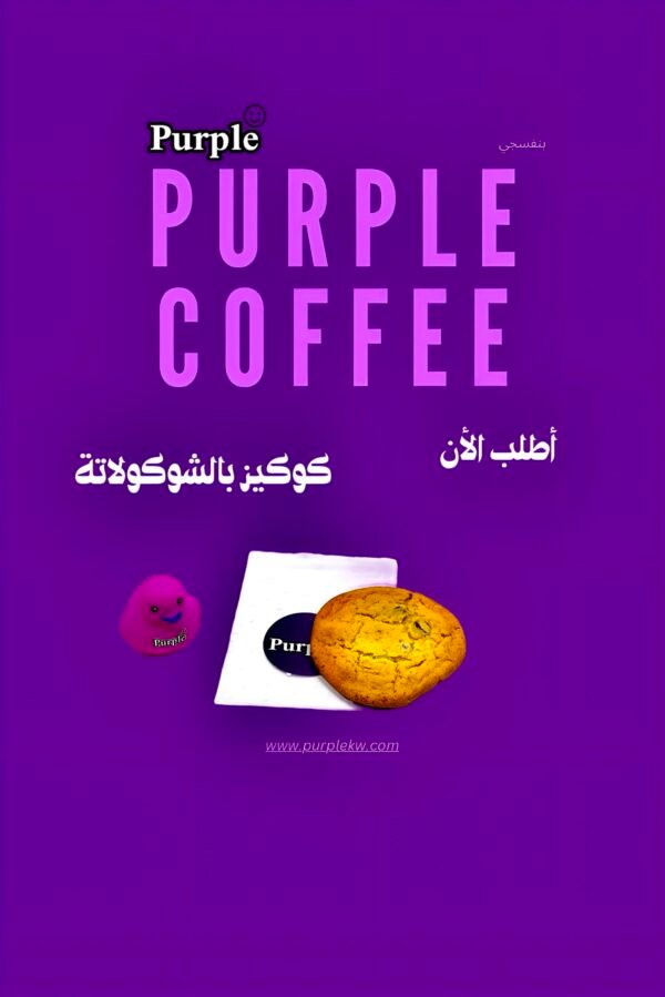 كوكيز💜