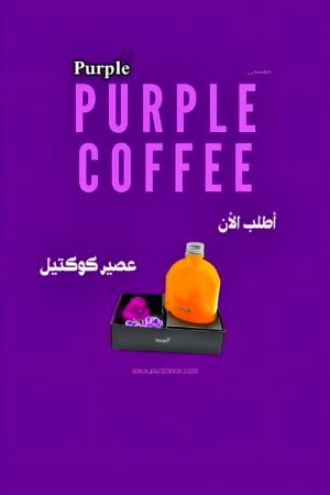 💜عصير كوكتيل