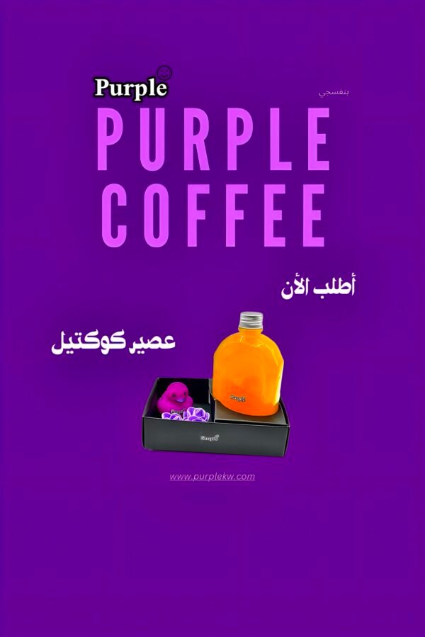 عصير كوكتيل💜