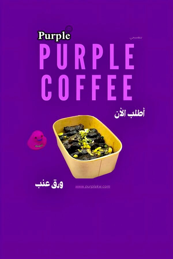 ورق عنب💜