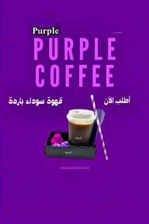 قهوة باردة💜