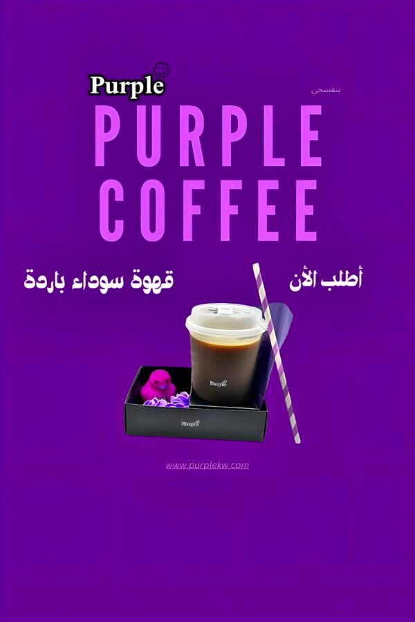 قهوة باردة💜