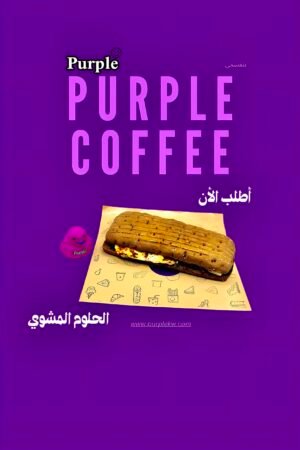 الحلوم المشوي💜