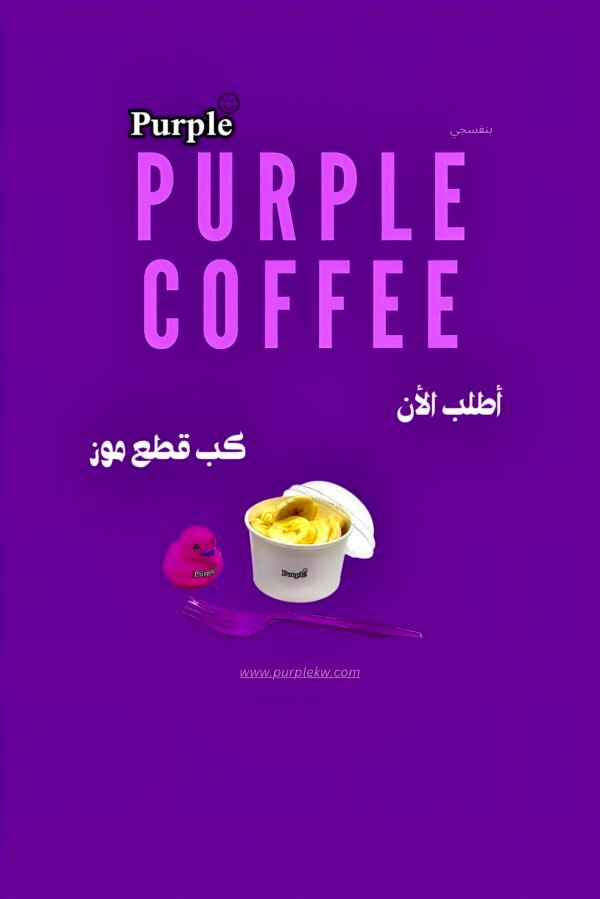 موز💜