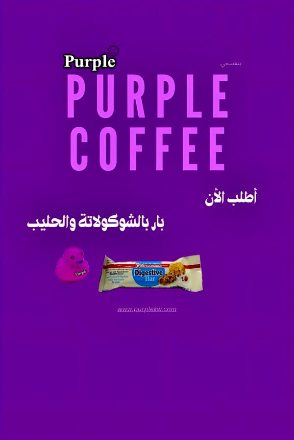 بار دايجستيف💜