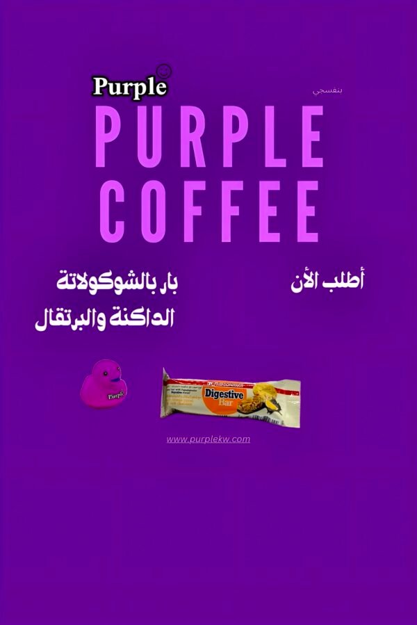 بار دايجستيف💜