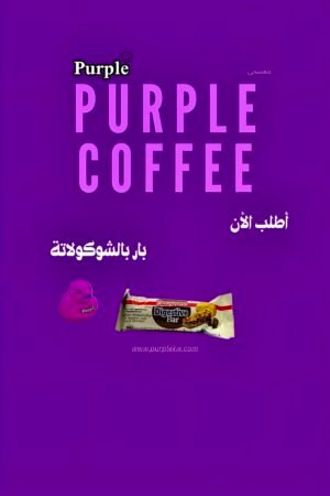 💜بار دايجستيف