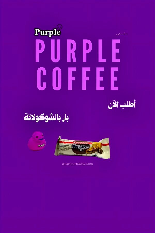 بار دايجستيف💜