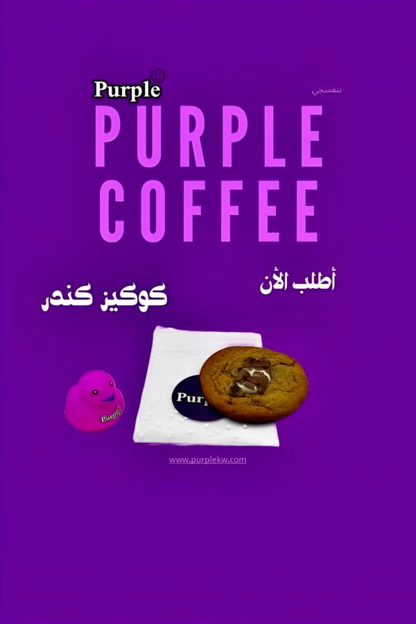 كوكيز كيندر💜