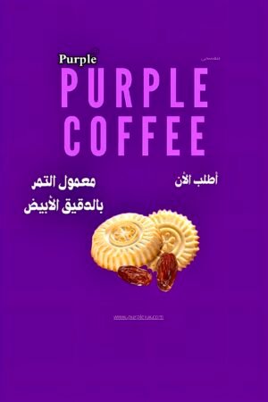 💜معمول التمر