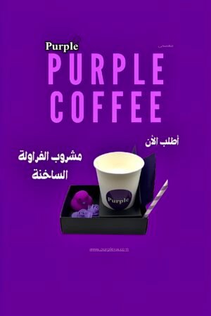 💜فراولة ساخنة