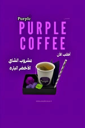 💜شاي أخضر بارد