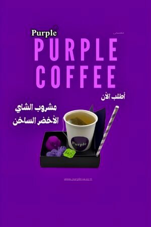 💜شاي أخضر ساخن