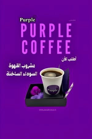 💜قهوة ساخنة